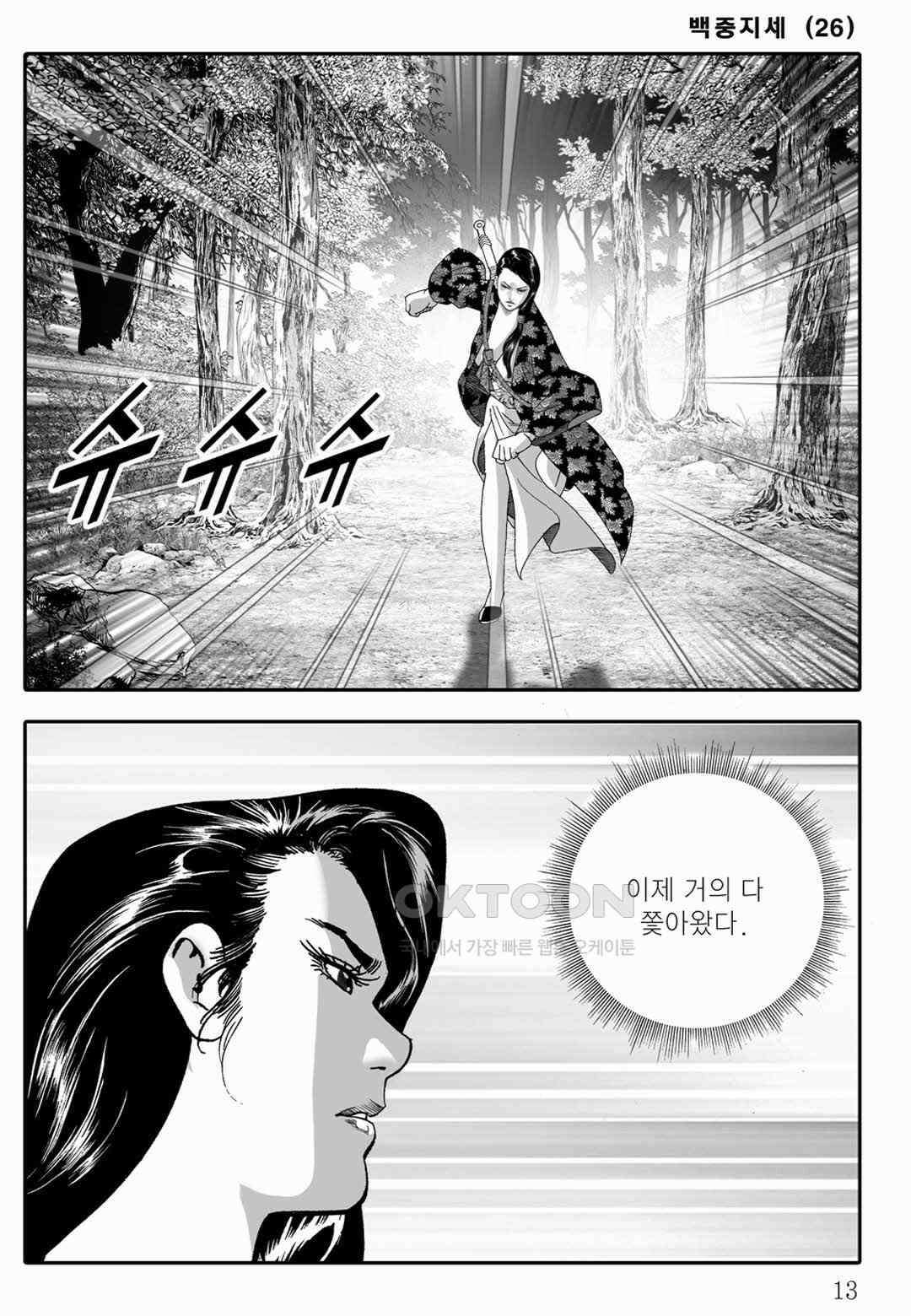 야설록 위기일발 컬렉션 백중지세 51화 8