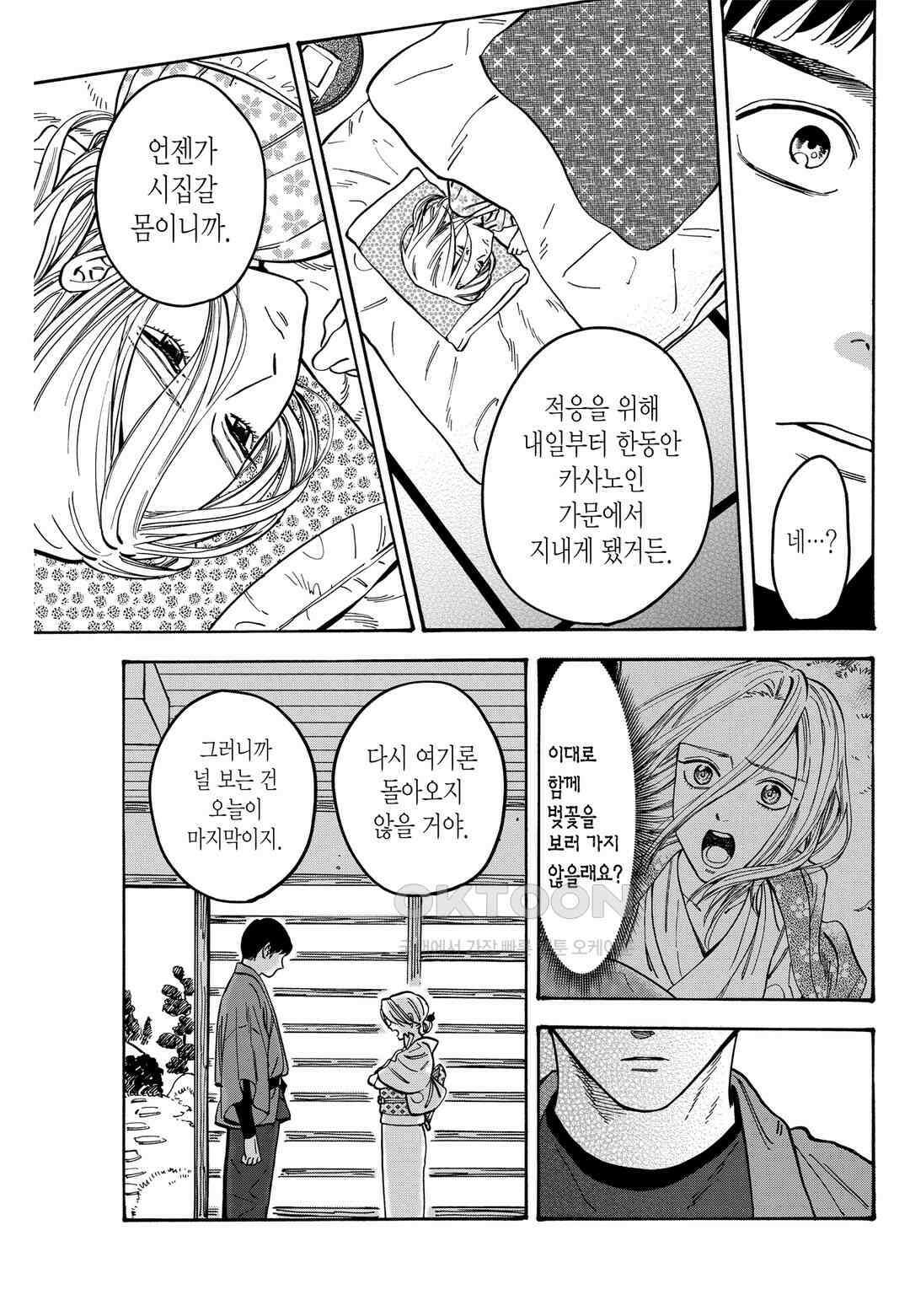프로미스 신데렐라 161화 15