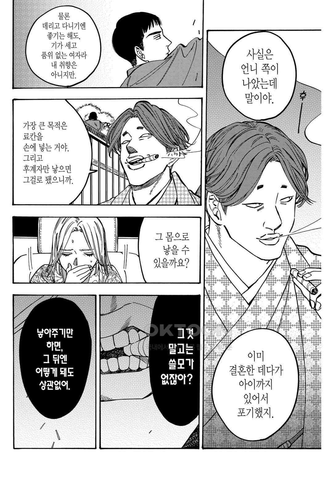 프로미스 신데렐라 161화 24