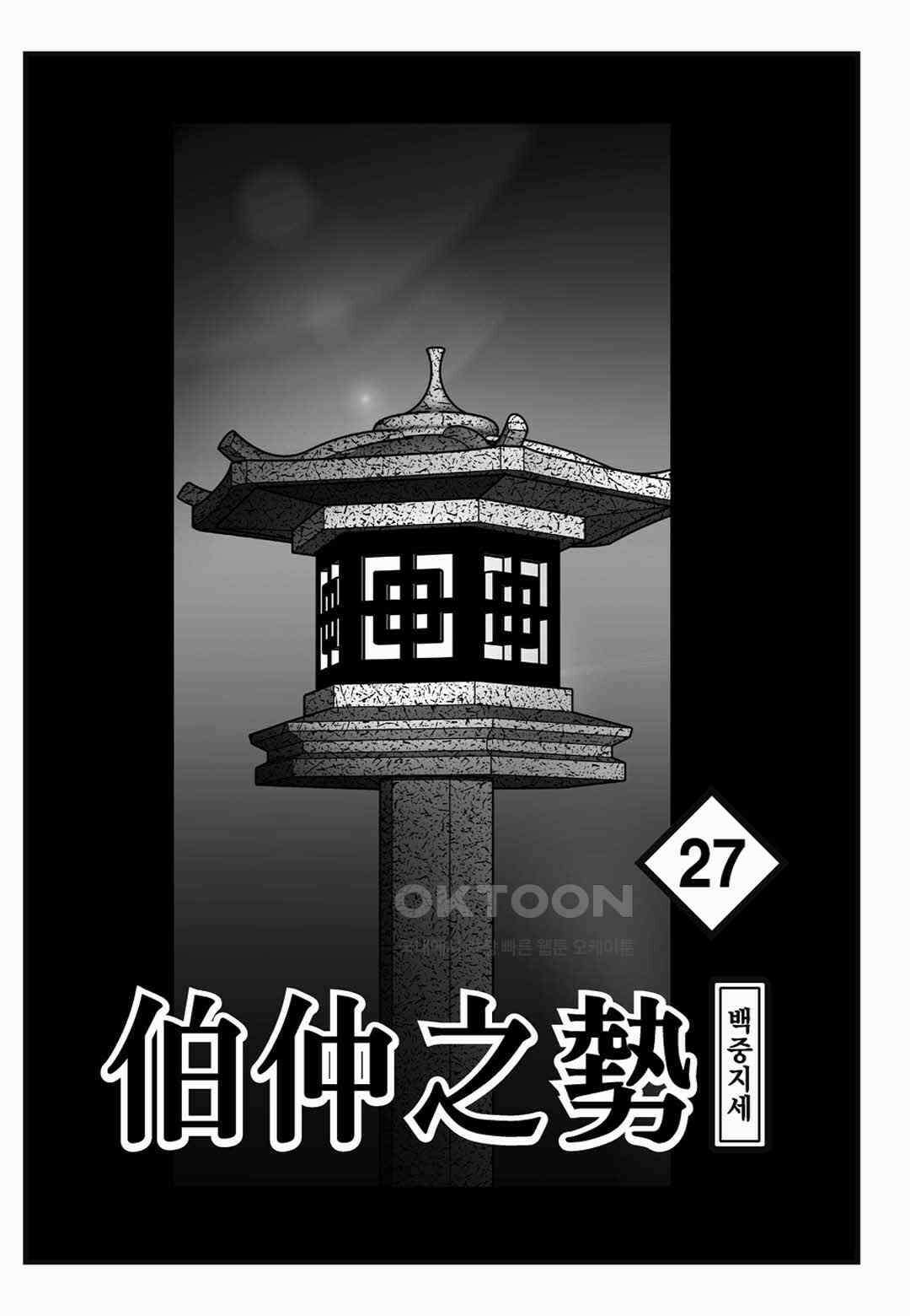 야설록 위기일발 컬렉션 백중지세 54화 2