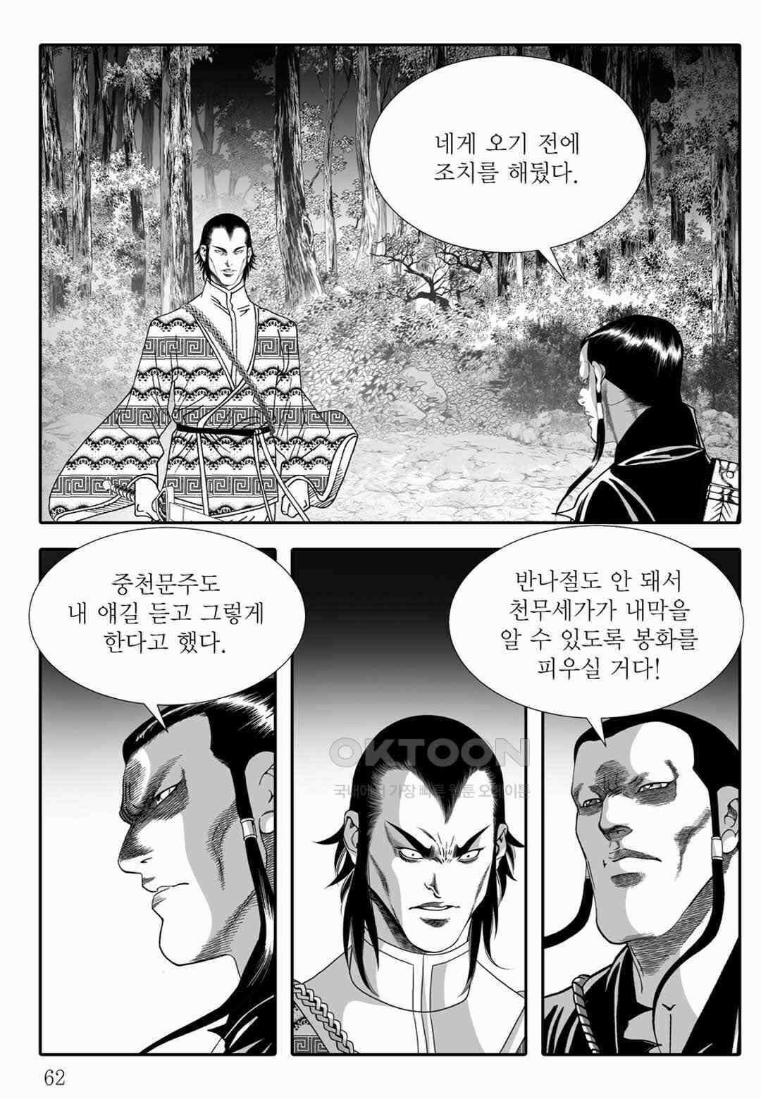 야설록 위기일발 컬렉션 백중지세 54화 3