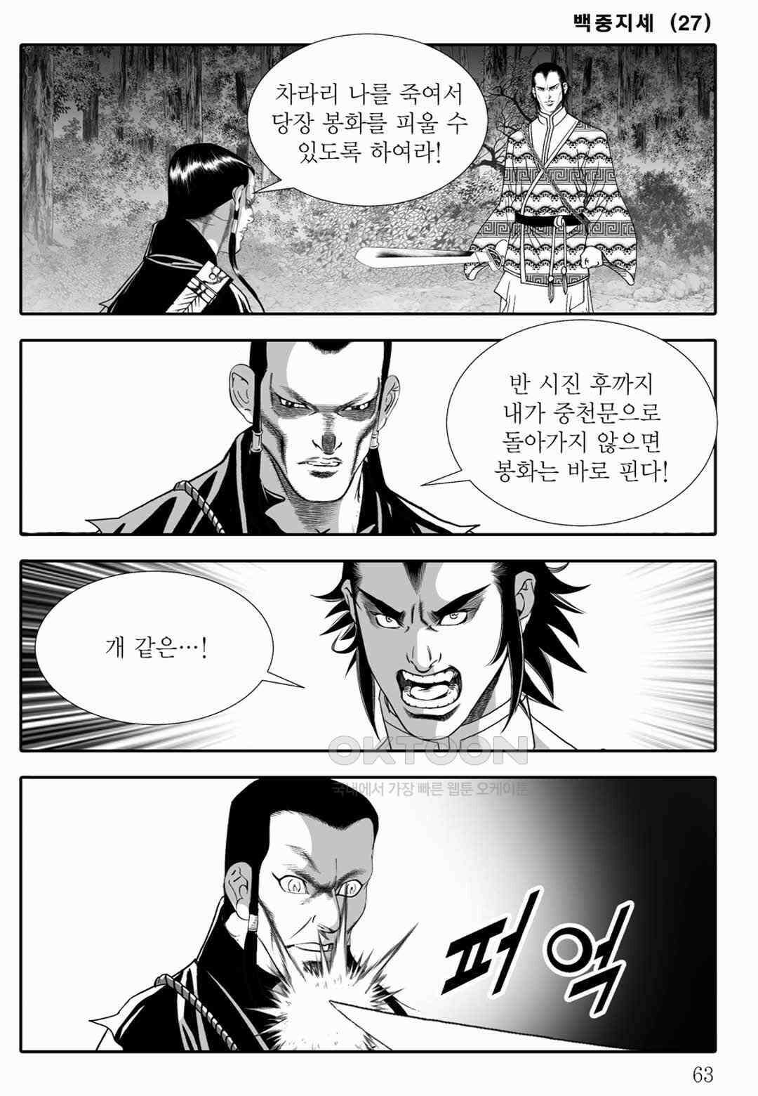 야설록 위기일발 컬렉션 백중지세 54화 4