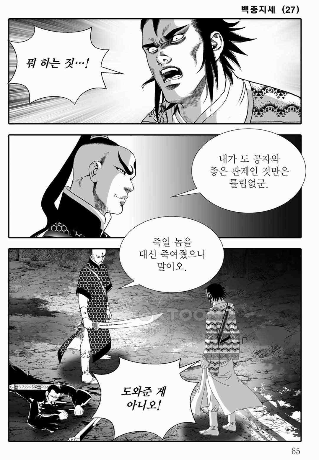 야설록 위기일발 컬렉션 백중지세 54화 6