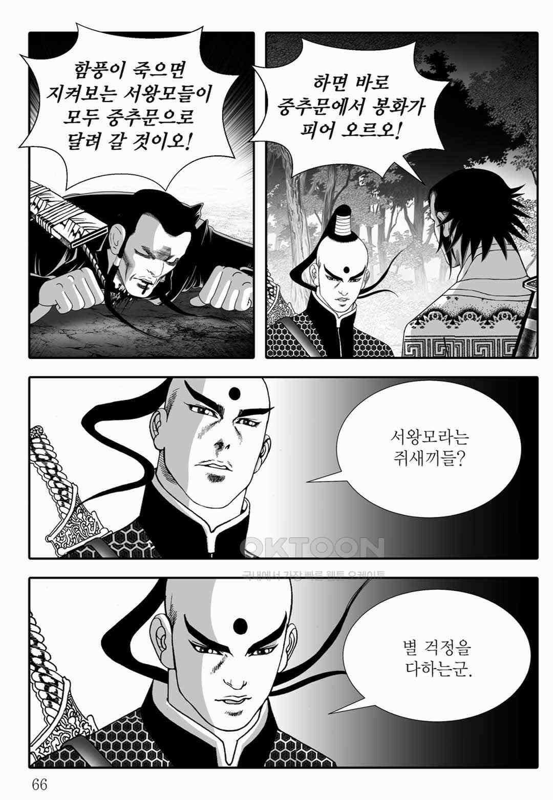 야설록 위기일발 컬렉션 백중지세 54화 7