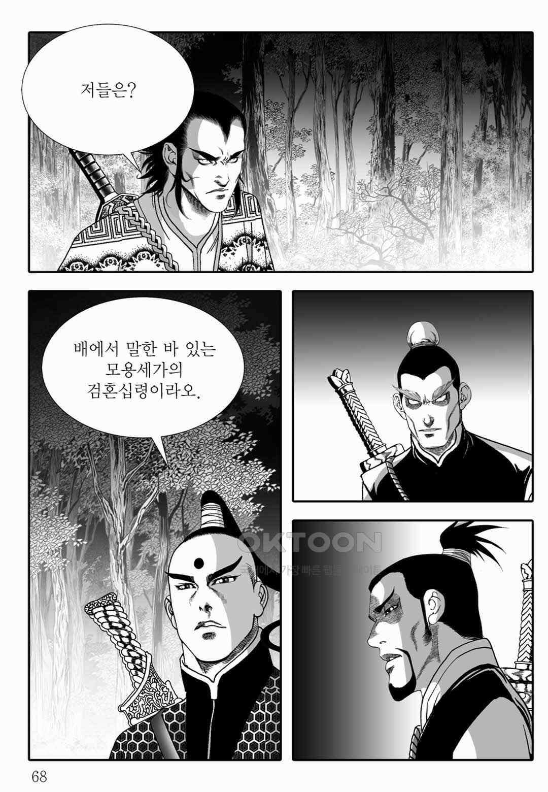 야설록 위기일발 컬렉션 백중지세 54화 9