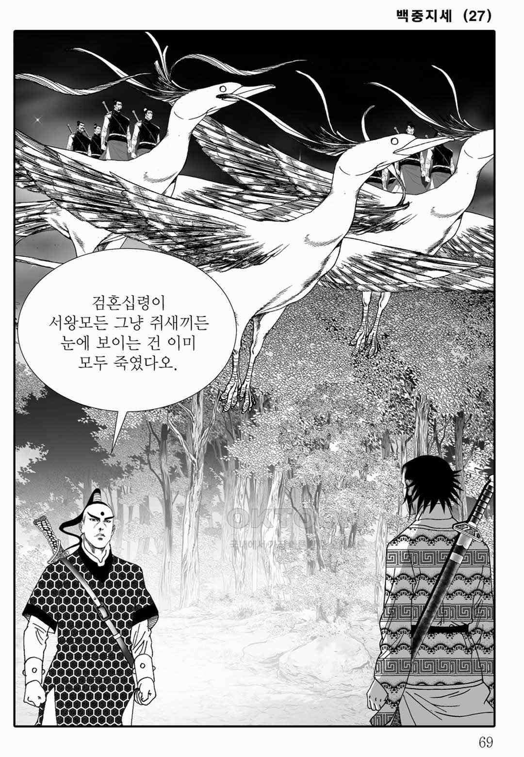 야설록 위기일발 컬렉션 백중지세 54화 10