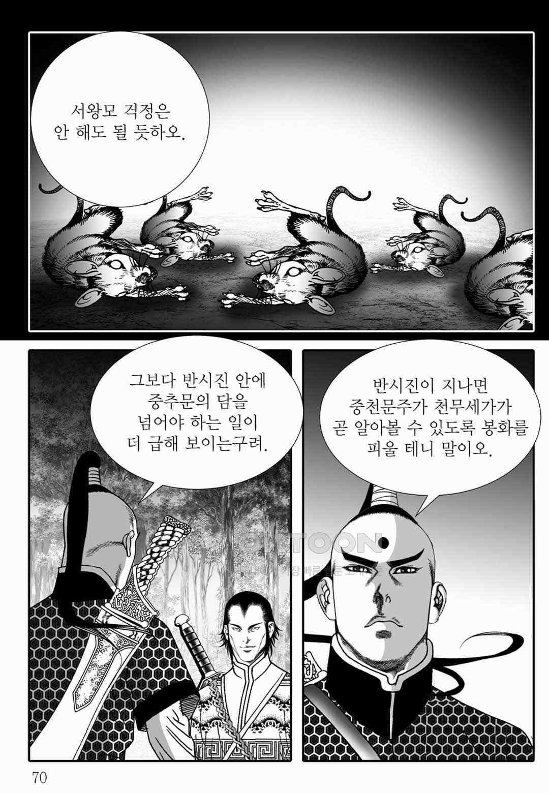 야설록 위기일발 컬렉션 백중지세 54화 11