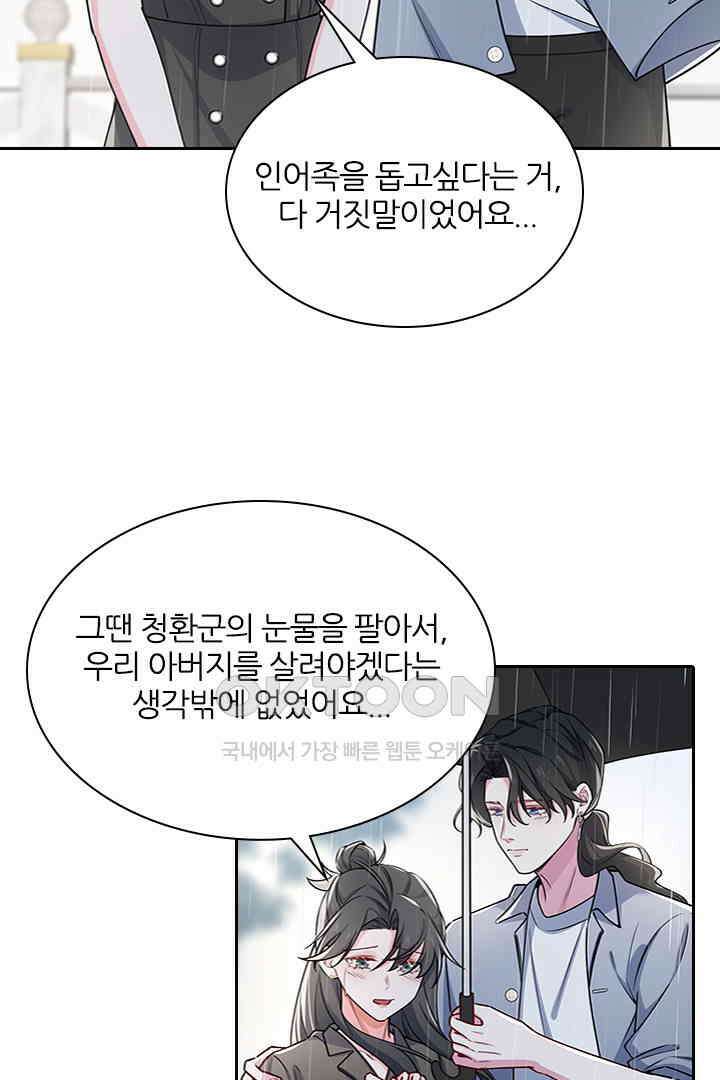 가짜 공주와 인어 왕자 073 6