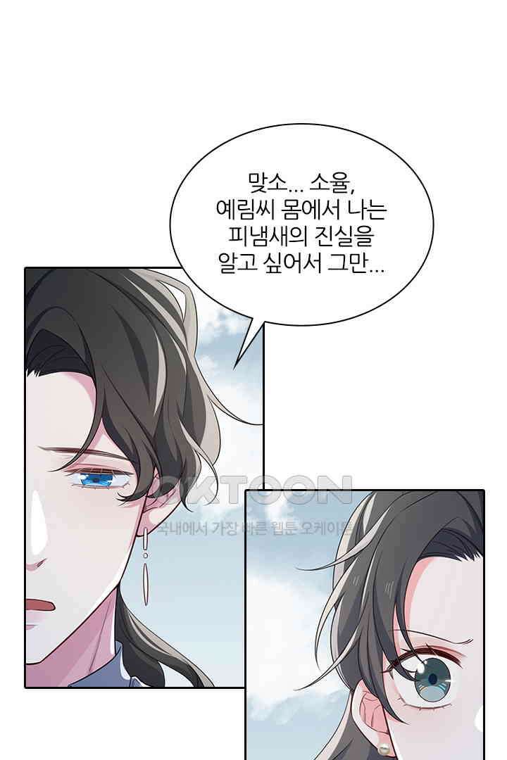 가짜 공주와 인어 왕자 077 4