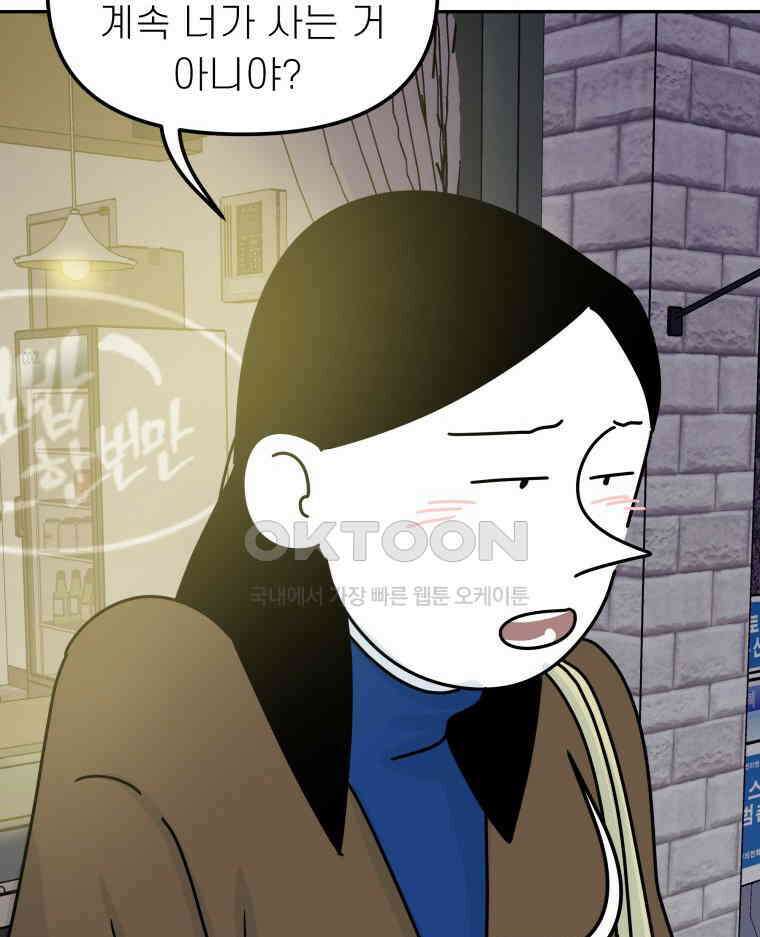 적당한 온도 104화 2