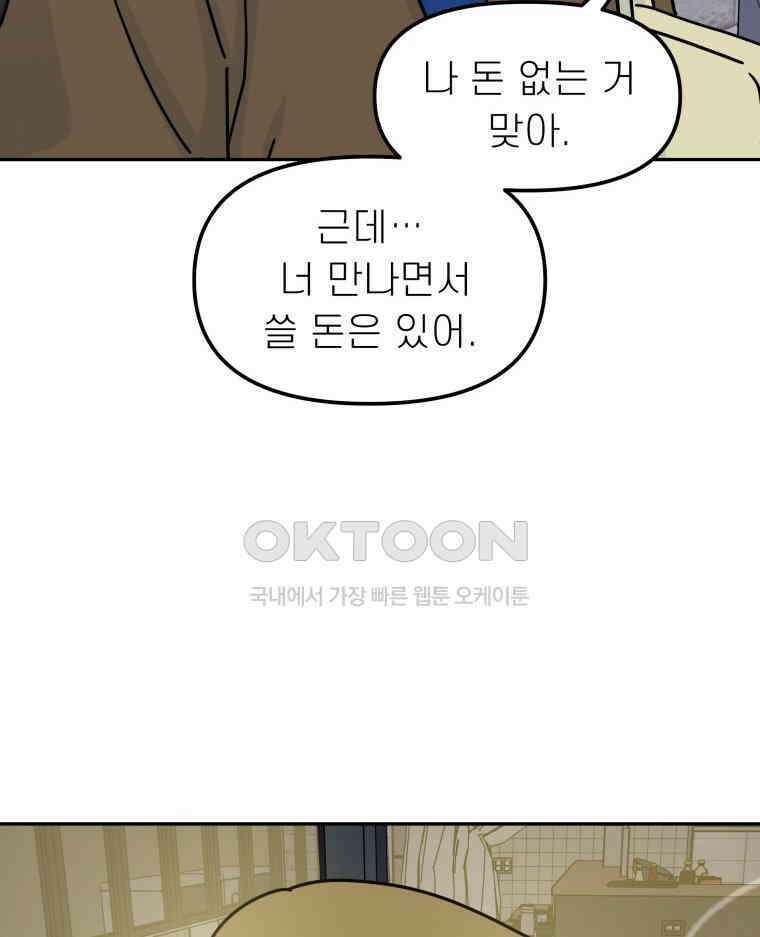 적당한 온도 104화 3