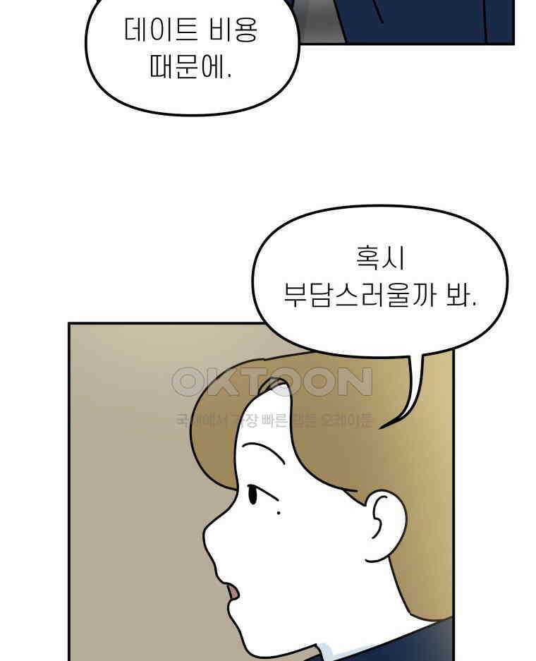 적당한 온도 104화 7