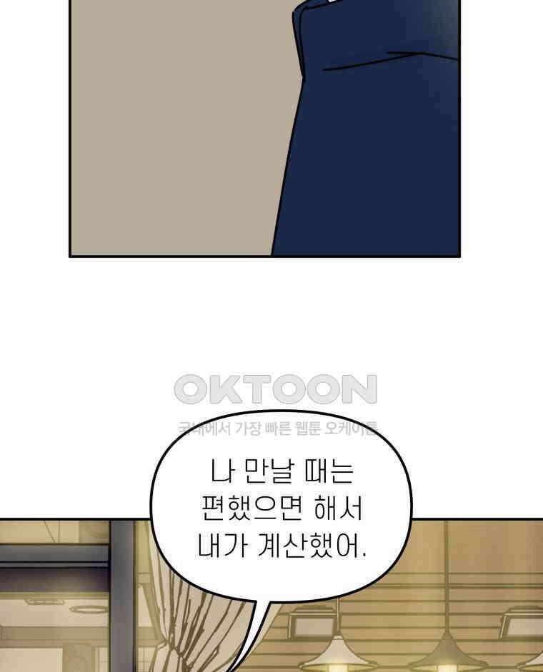 적당한 온도 104화 8