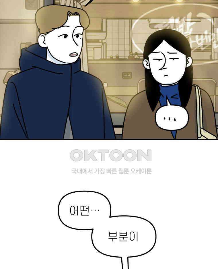 적당한 온도 104화 9
