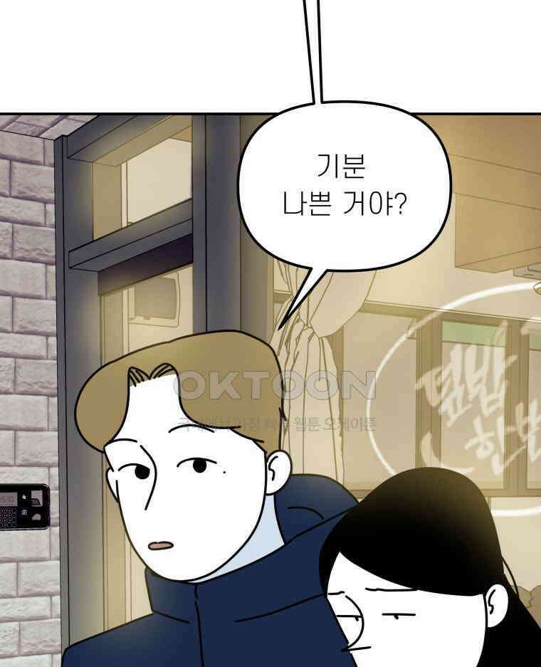 적당한 온도 104화 10