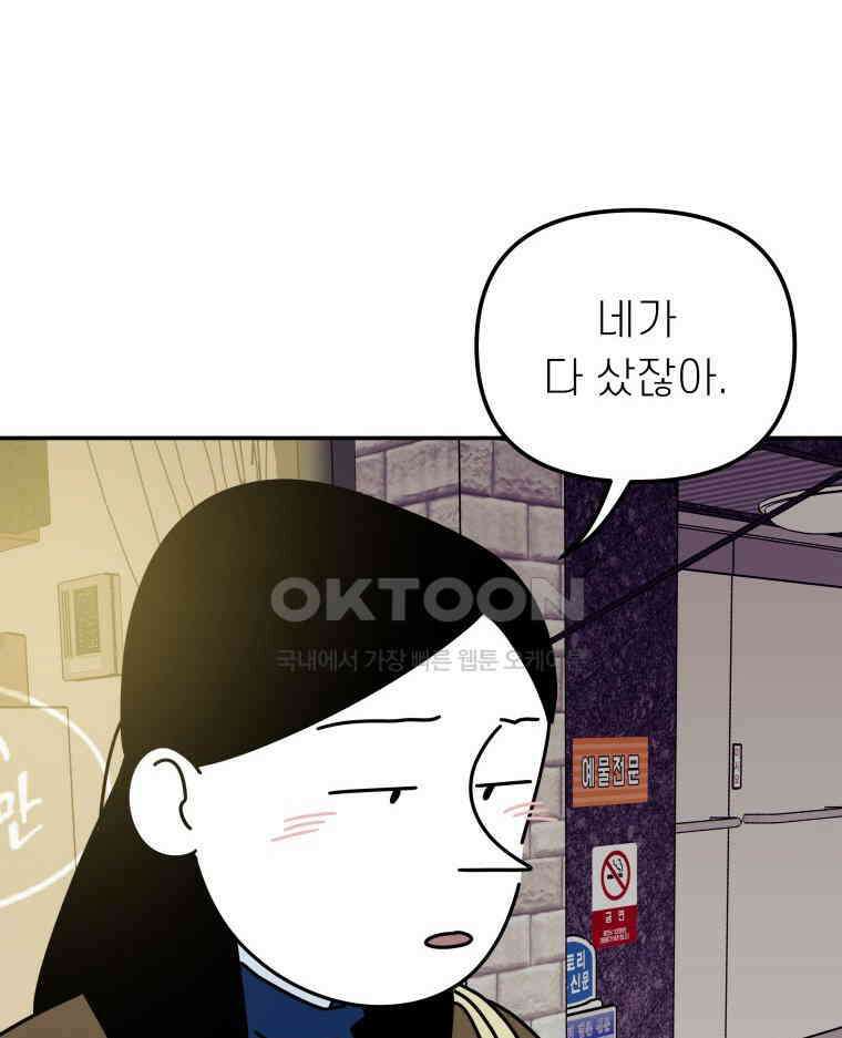적당한 온도 104화 14