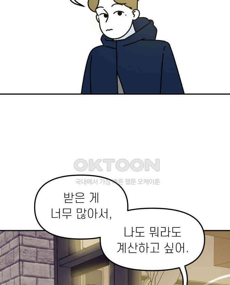 적당한 온도 104화 16