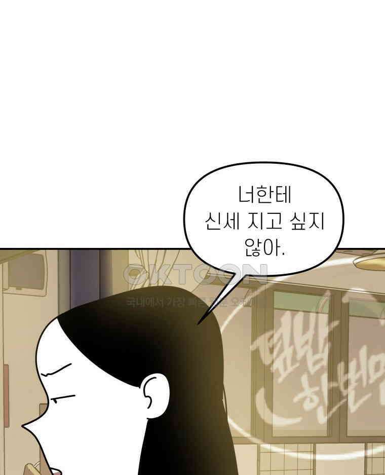 적당한 온도 104화 18