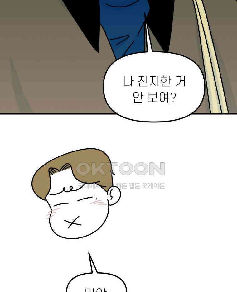 적당한 온도 104화 29