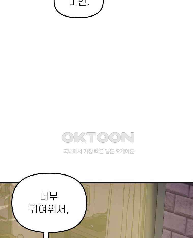 적당한 온도 104화 30