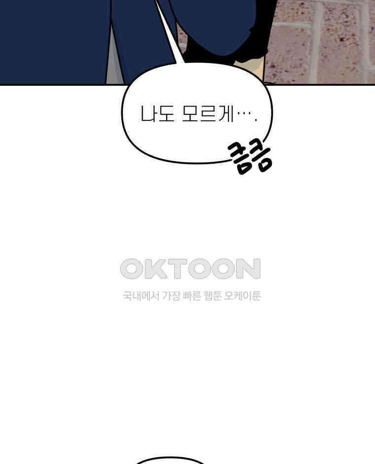 적당한 온도 104화 32