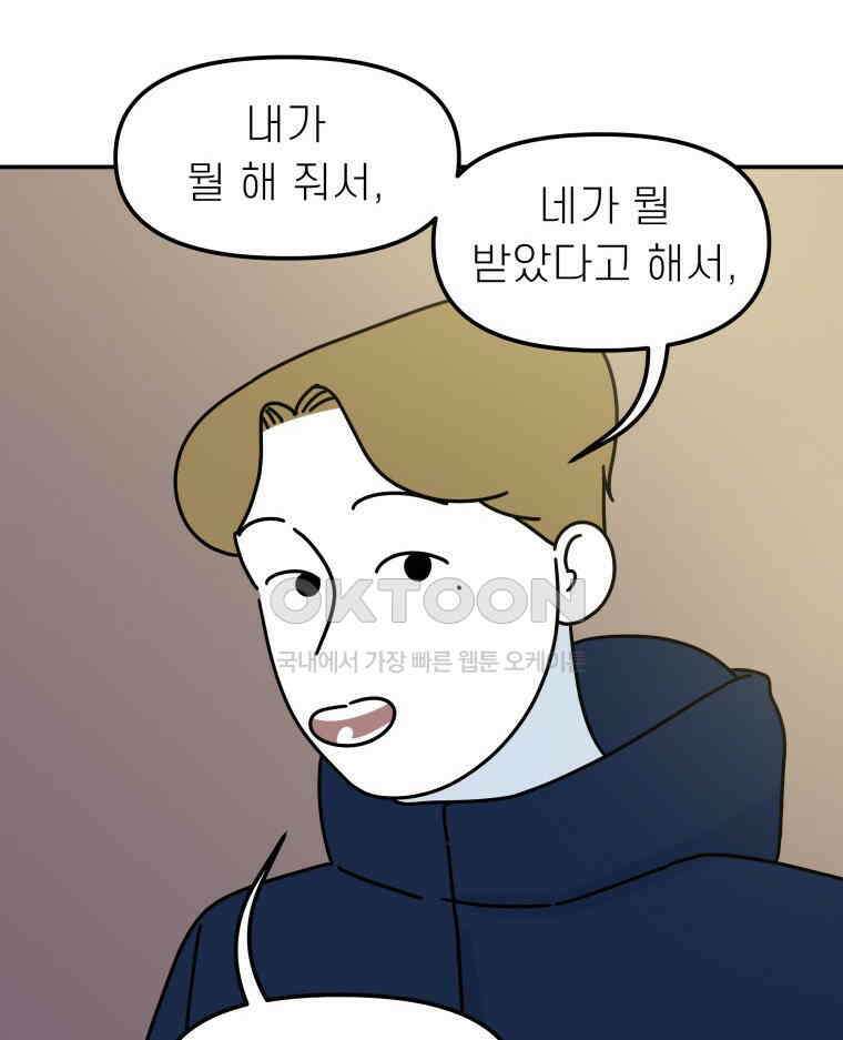 적당한 온도 104화 34