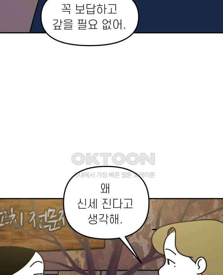 적당한 온도 104화 35