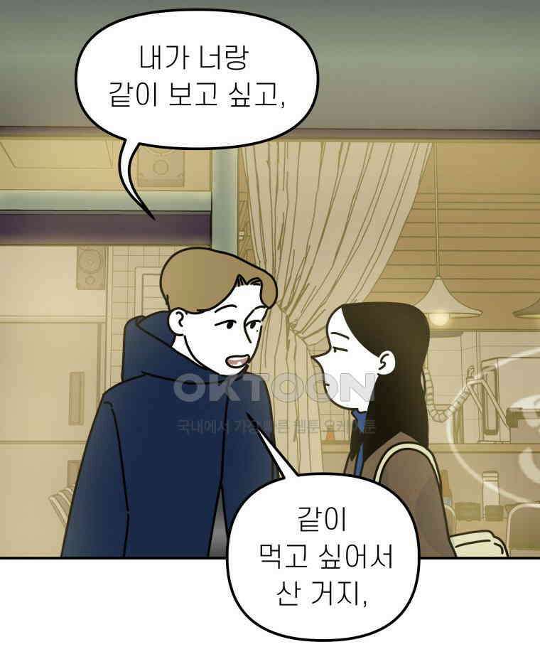 적당한 온도 104화 40