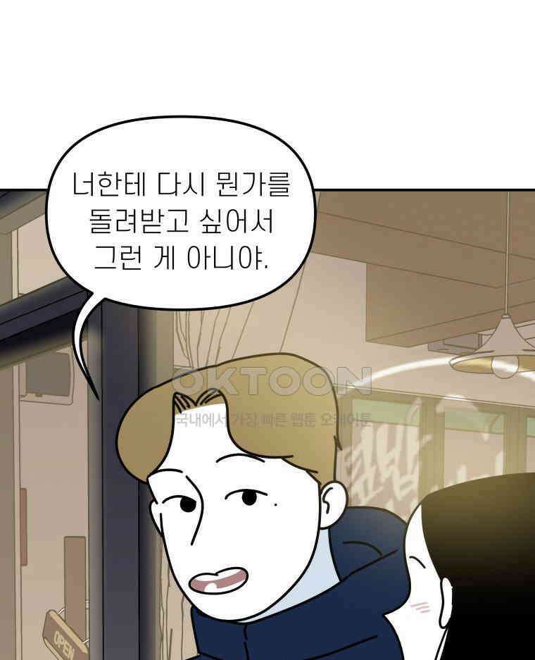 적당한 온도 104화 41