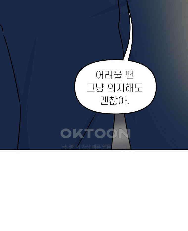 적당한 온도 104화 45