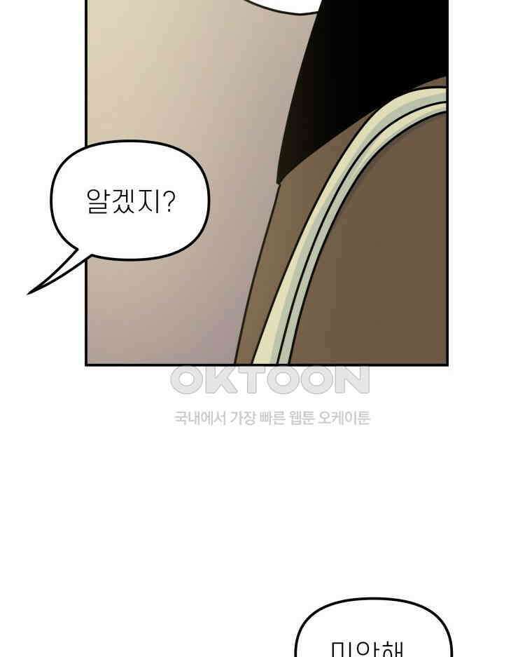 적당한 온도 104화 47