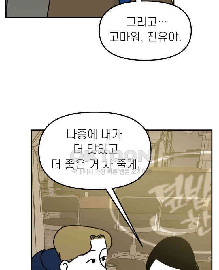 적당한 온도 104화 49