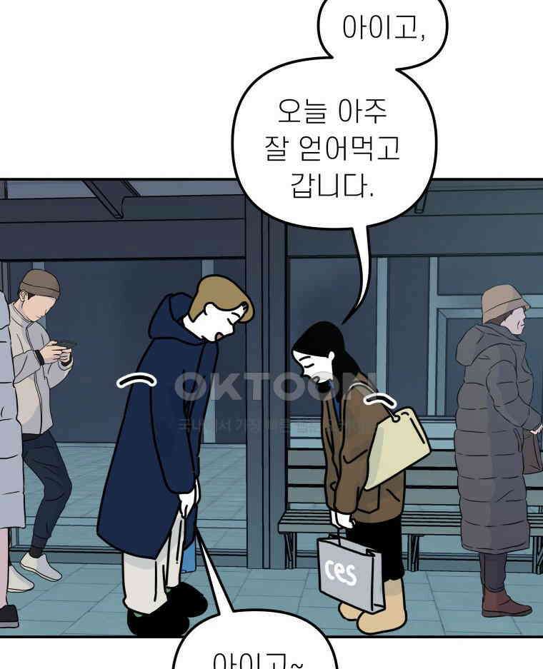 적당한 온도 104화 63