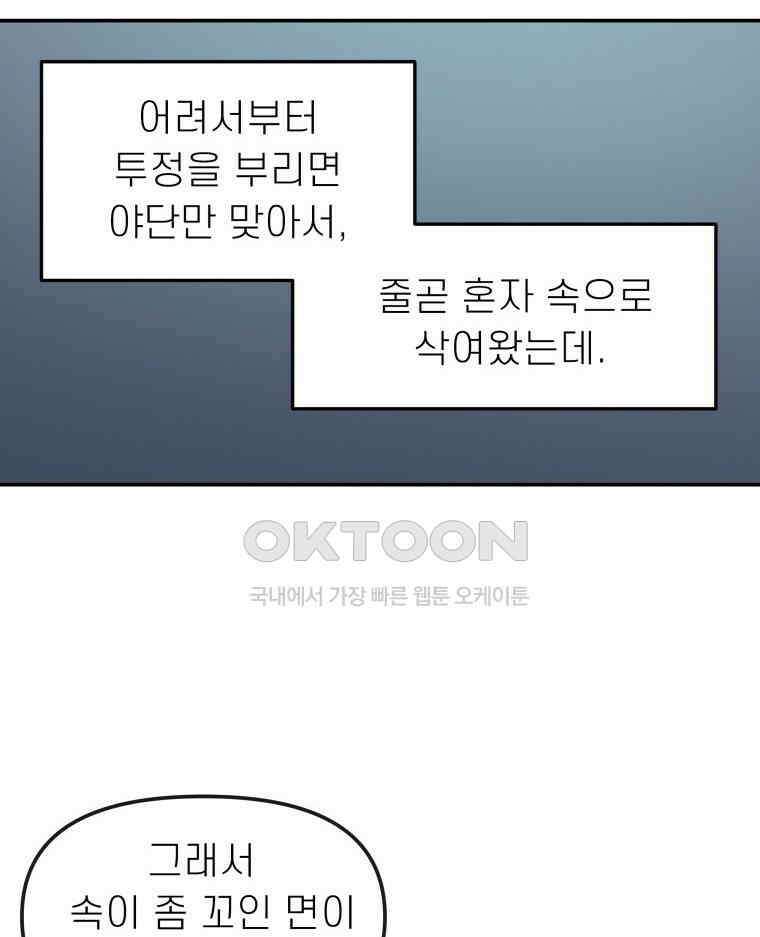적당한 온도 104화 70
