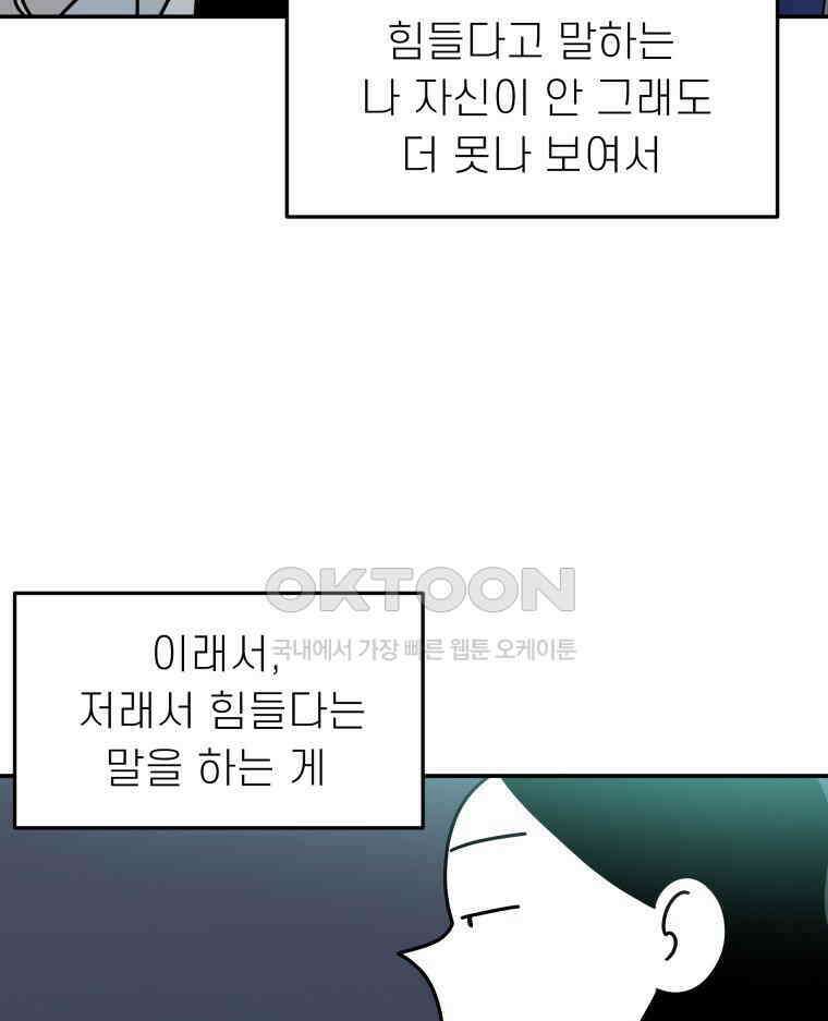 적당한 온도 104화 73