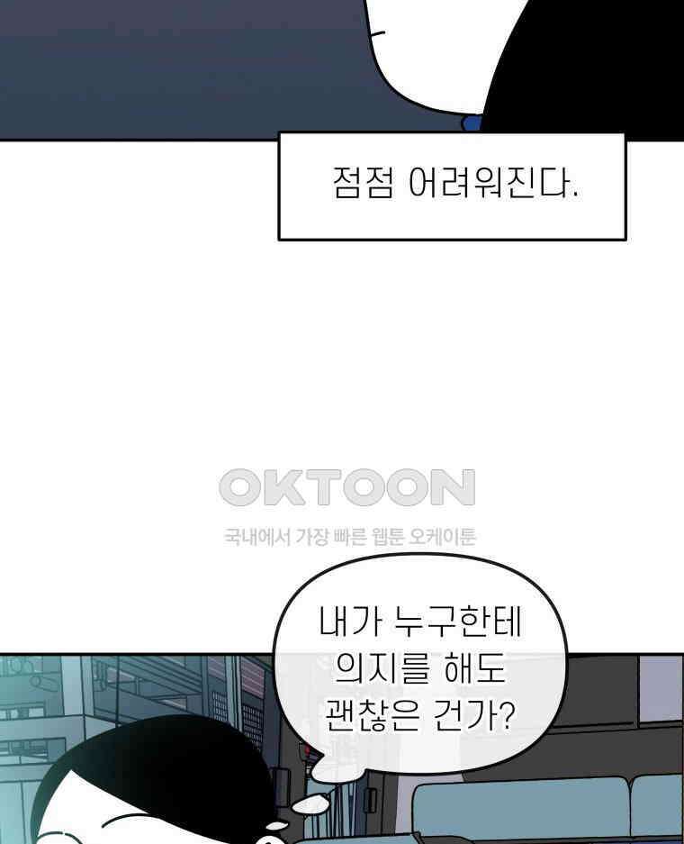 적당한 온도 104화 74