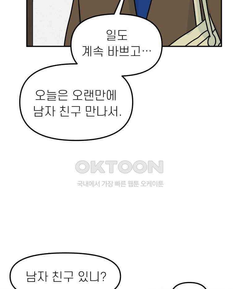 적당한 온도 104화 82