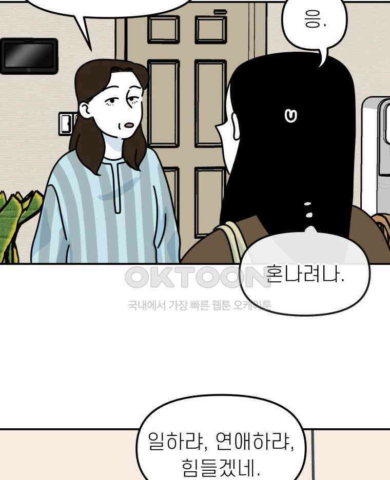 적당한 온도 104화 83