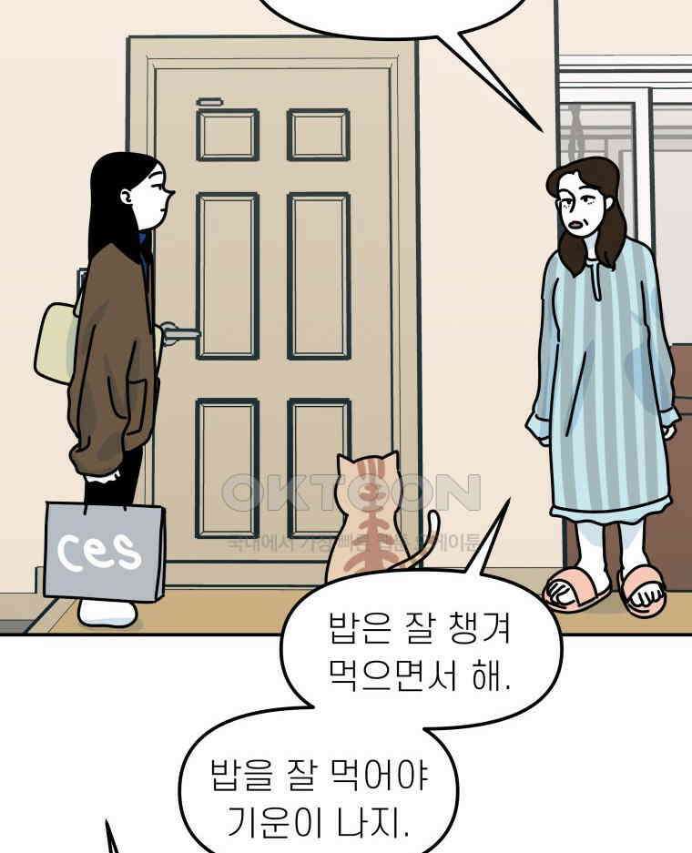 적당한 온도 104화 84
