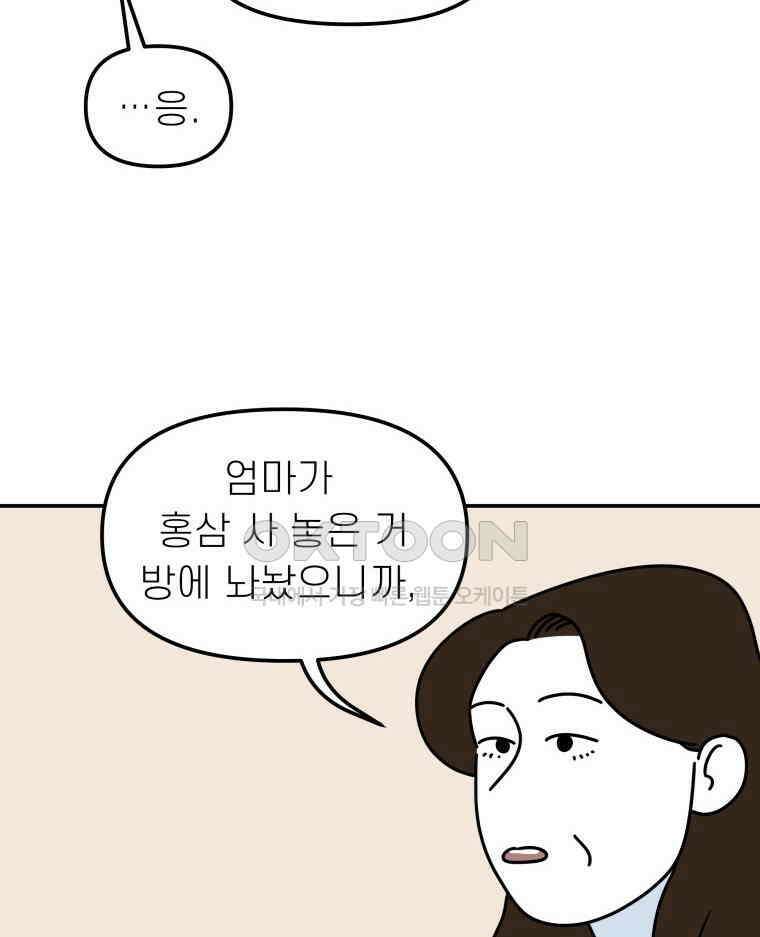 적당한 온도 104화 85