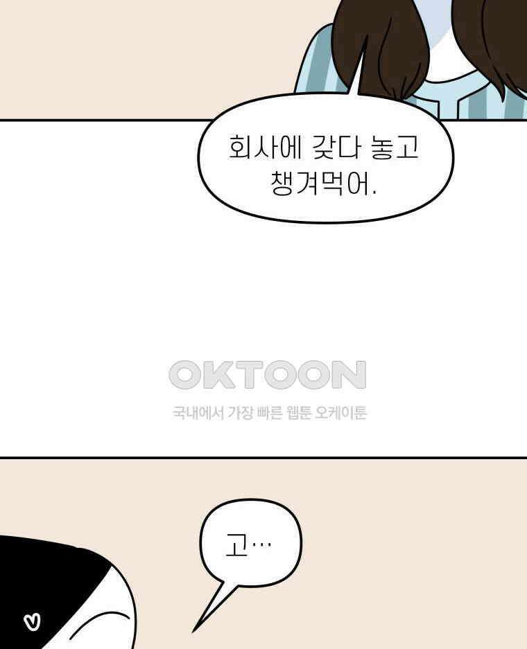적당한 온도 104화 86