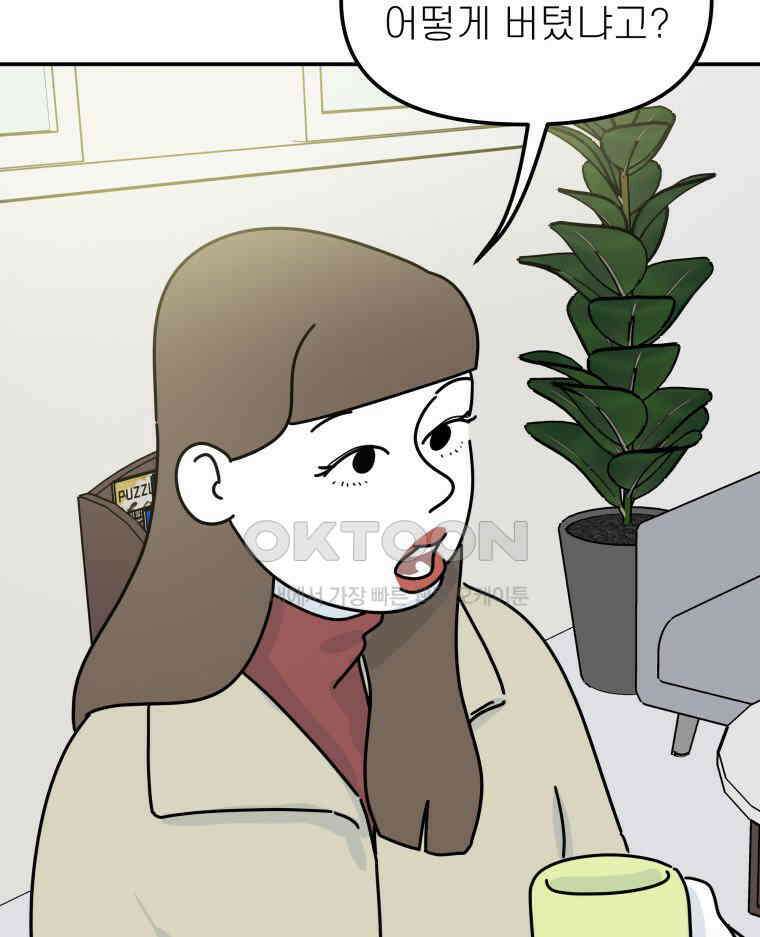 적당한 온도 104화 97