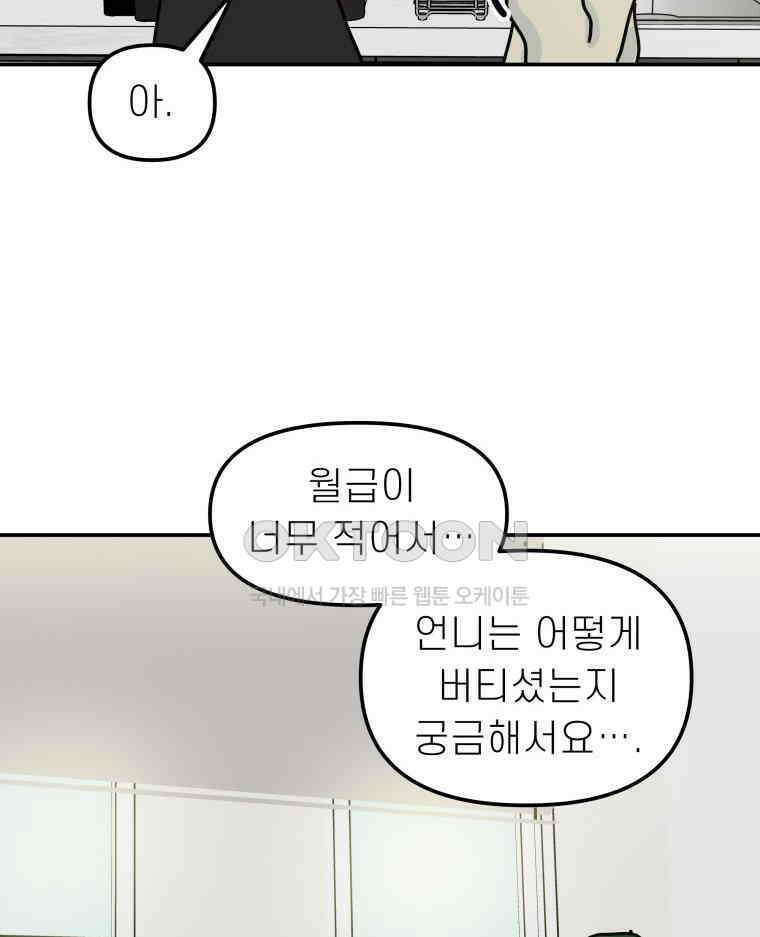 적당한 온도 104화 99
