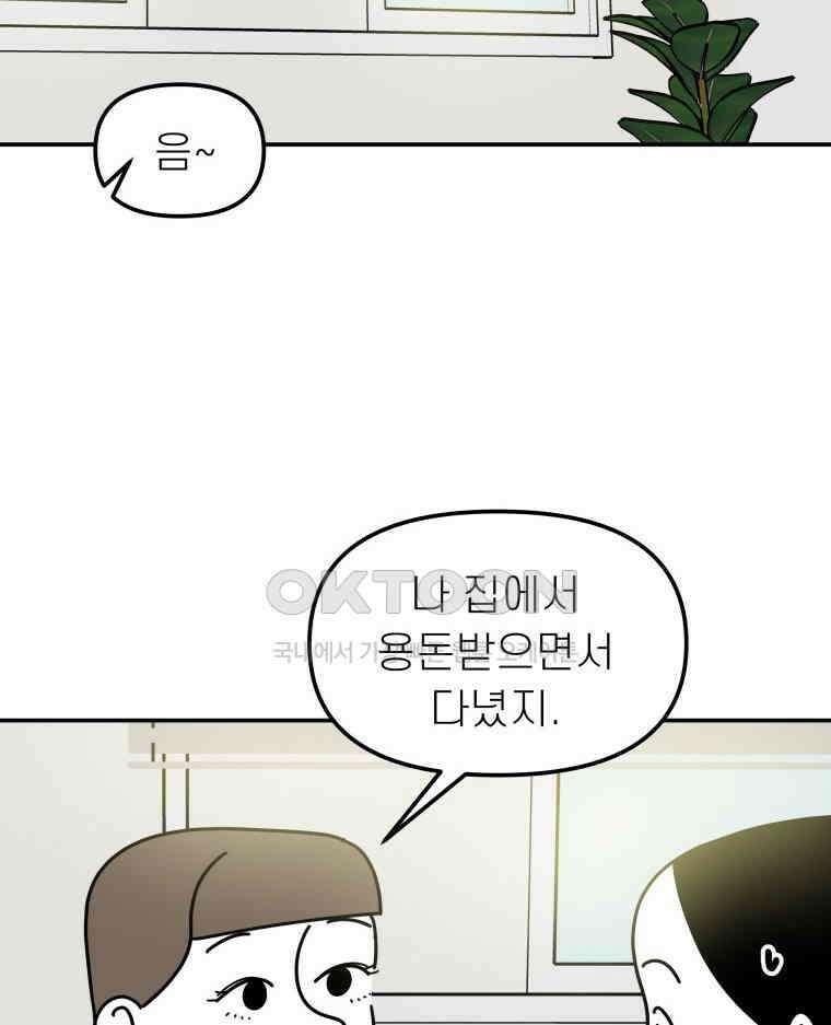 적당한 온도 104화 100