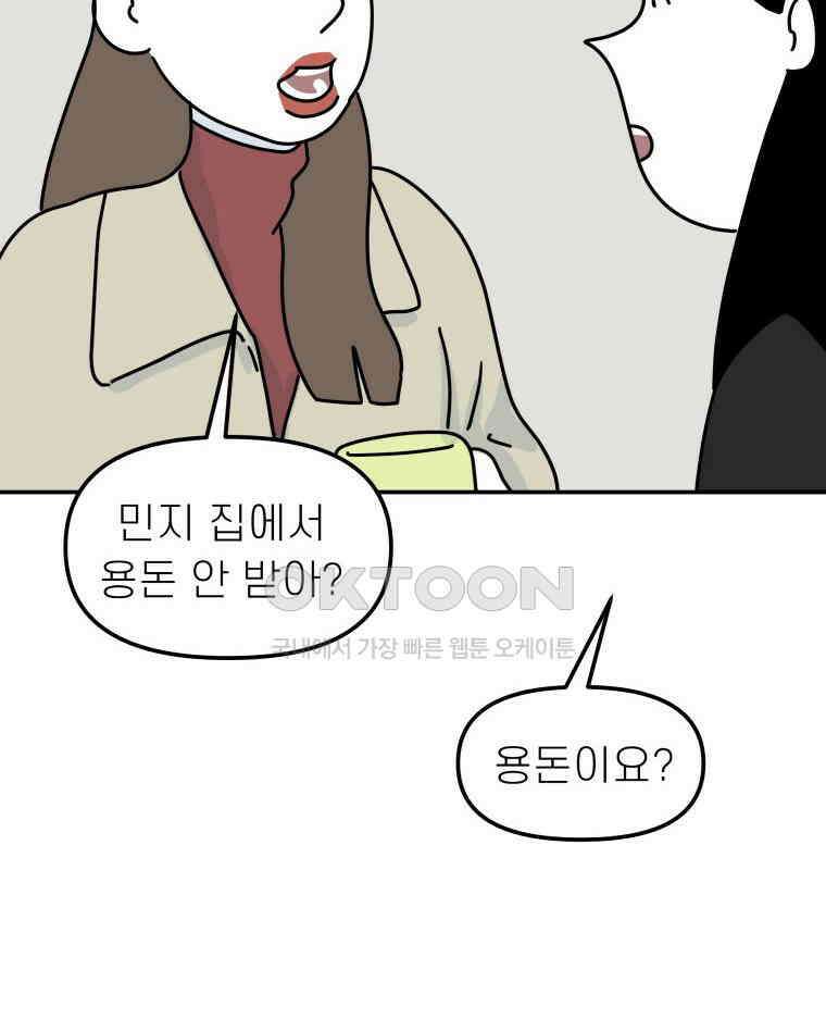 적당한 온도 104화 101