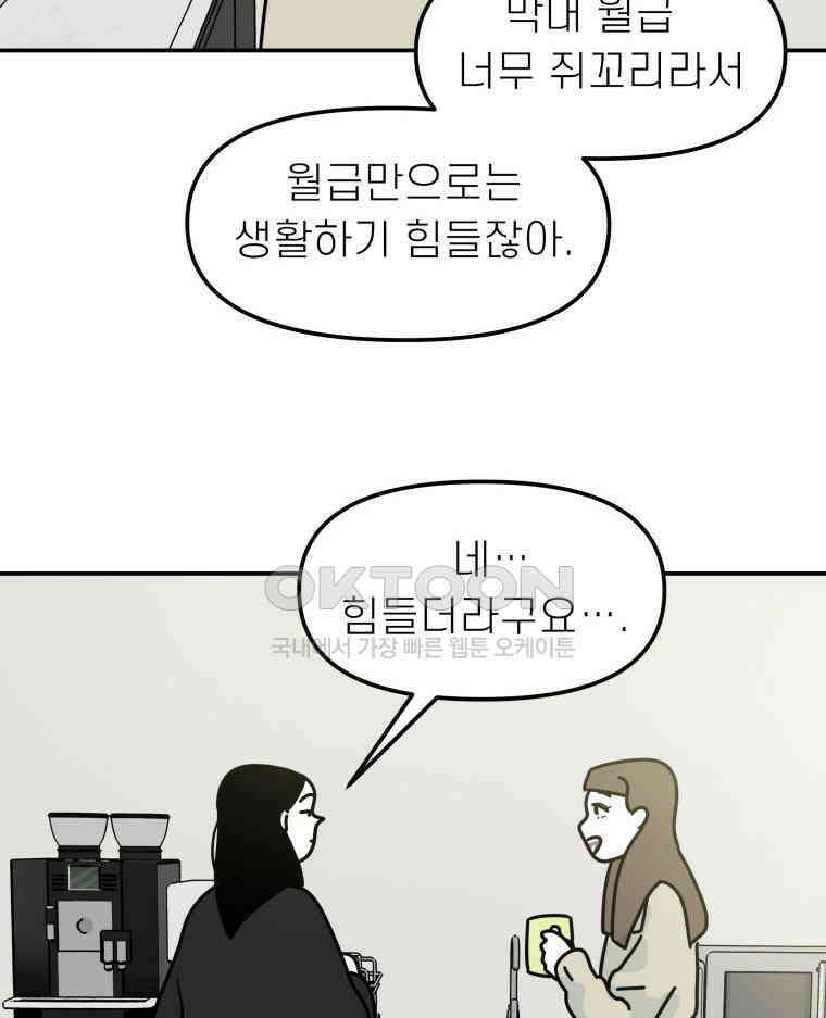 적당한 온도 104화 103