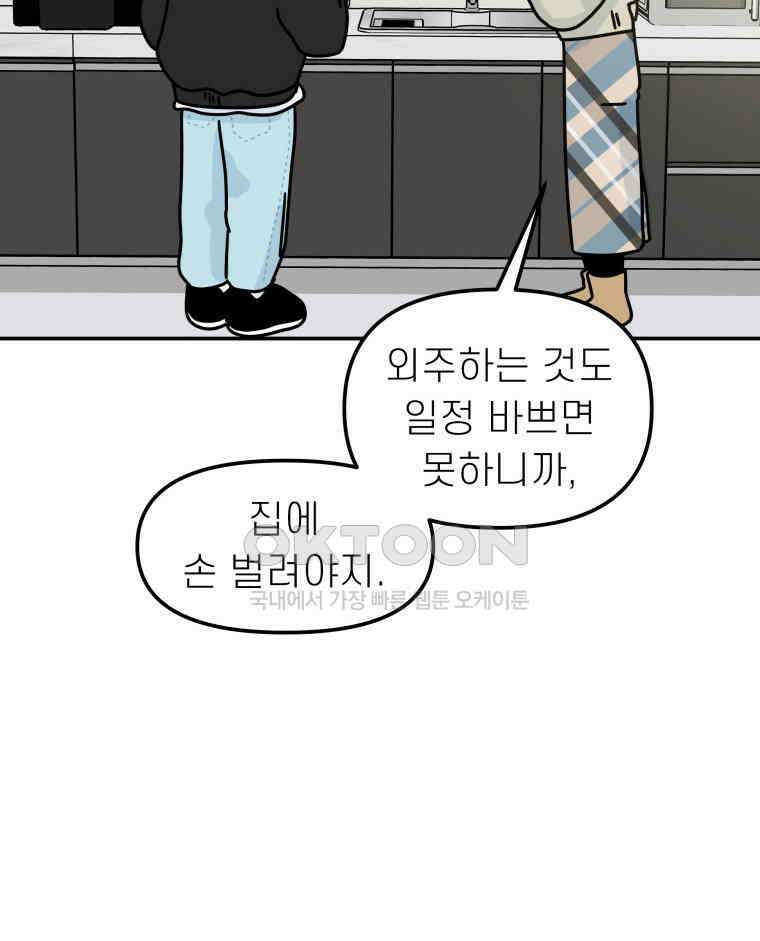 적당한 온도 104화 104