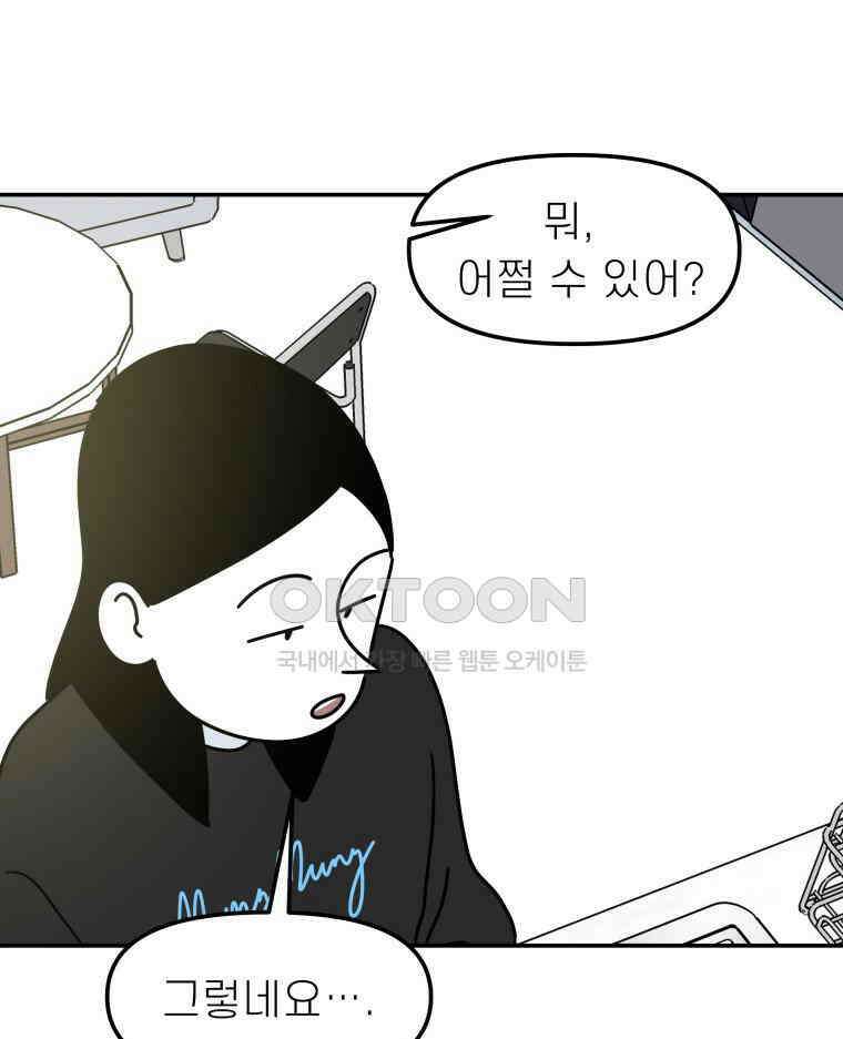 적당한 온도 104화 105