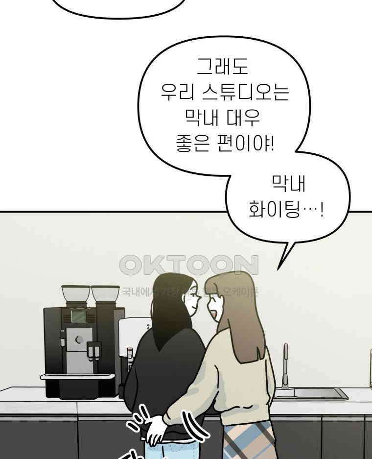 적당한 온도 104화 106
