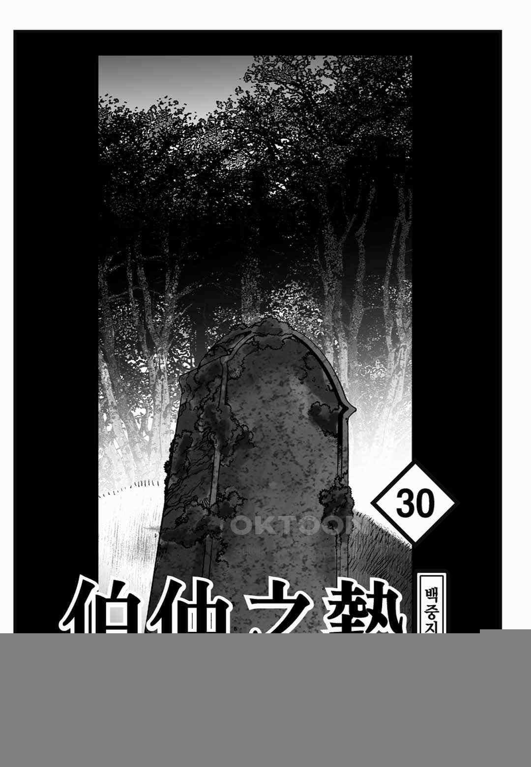 야설록 위기일발 컬렉션 백중지세 60화 2
